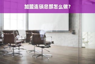 京东白条额度套现与额度调整应对策略