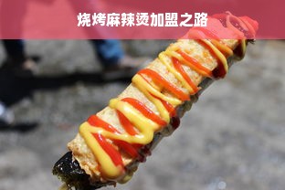 宁夏早教加盟连锁，探寻商机与发展之路