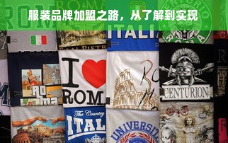 母婴品牌展商，展示创新产品与理念，共筑母婴未来