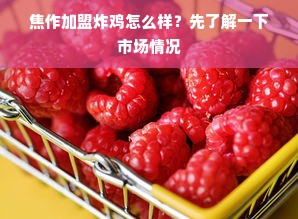 海淀早教加盟，开启您的育儿事业新篇章