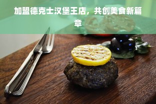 揭秘常州早教中心加盟费用，全方位解读投资成本与收益