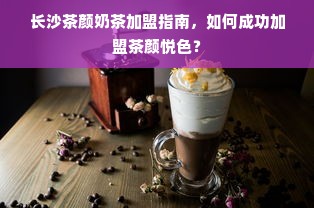 揭秘常州早教中心加盟费用，全方位解读投资成本与收益