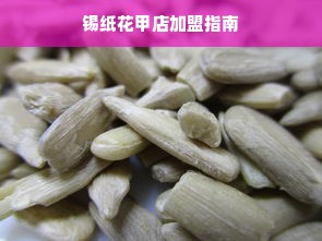 白条套现攻略详解，实用方法与案例解析
