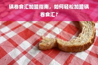 鹿优选额度提升攻略，揭秘涨额速度与技巧！
