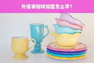 国风回潮！揭秘女款古装汉服鞋品牌如何抓住国潮风口