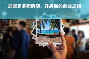京东白条额度如何套现及使用指南