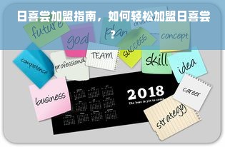 长沙板材品牌招商网，揭秘热门板材品牌，助力创业梦想起飞！