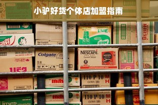 贝尔熊板材品牌评测，哪个系列更值得信赖？
