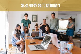 山东重点高校餐饮品牌深度解析