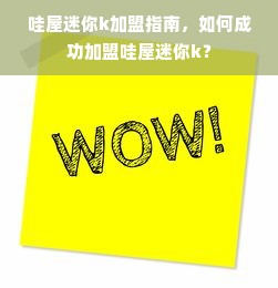 揭秘儿童新兴童装品牌，潮流与品质的完美融合