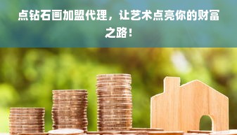 吉林母婴级晾衣架品牌深度解析，品质与功能的完美结合