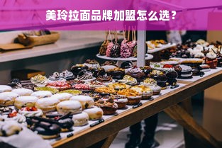 抖音月付额度轻松攒，商家提现攻略大揭秘！