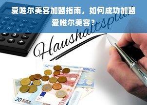 羊小咩便荔卡，揭秘如何轻松实现商家与消费者的双赢