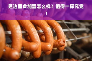 遵义0到7岁早教加盟，开启孩子未来的黄金钥匙