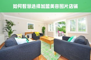餐饮品牌如何找寻独特元素塑造鲜明形象