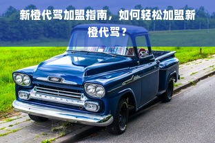 汉服衣领工艺的匠心传承，国内十大品牌深度解析与选购指南