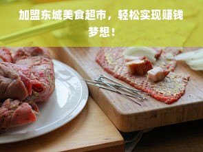 鹿优选额度提现与临时额度领取攻略—商家必备指南