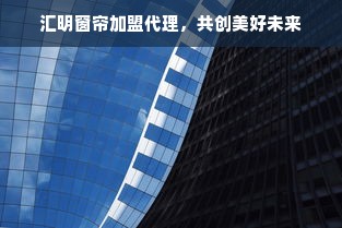 金贝贝早教中心加盟，开启您的育儿事业新篇章