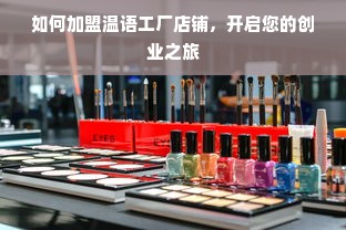 淘宝先用后付额度提现商家全攻略，助你提升购物额度