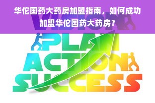 羊小咩便荔卡额度提现与提升攻略—商家必备秘籍