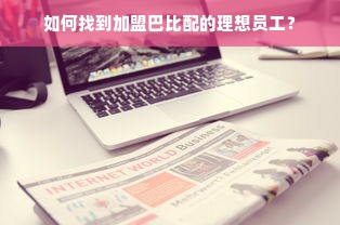 明星代言面膜，红黑榜+避坑指南，看完再买不踩雷