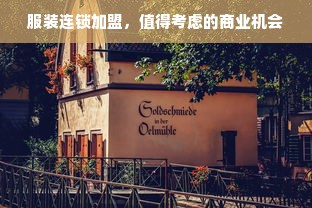 盘点最实惠的冰箱品牌，性价比之王大揭秘！
