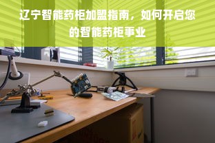 盘点那些小众却实用的做饭厨具品牌及产品