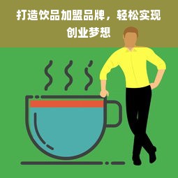 医药品牌「仁和」品质与信誉的典范
