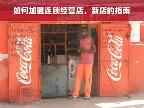 鹿优选额度提现商家指南，如何巧妙解除鹿优选额度