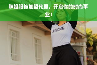 掌握抖音月付，轻松实现即时提现