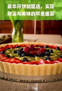 双鸭山早教加盟要多少钱？一文带你了解