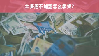 品质童装加盟品牌，如何选择与运营的实战指南