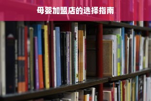 胶南装修品牌招商电话