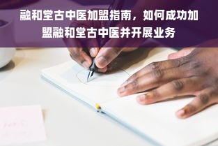 莫开山板材，河北沧州走出的环保家居新势力