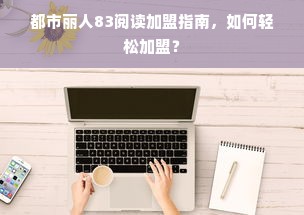 京东白条额度怎么提？逾期征信有多严重？别急，听我慢慢道来！