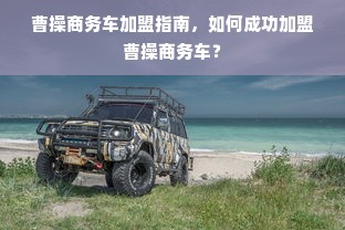 白酒品牌价格定位图解，档次与市场的完美结合