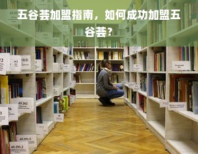 羊小咩便荔卡额度如何套现？羊小咩便荔卡额度有什么用？
