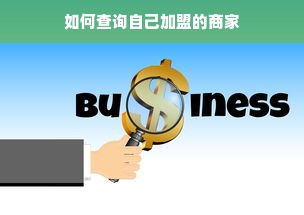 深圳白条套现利率分析及案例说明