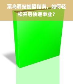欧美母婴品牌大盘点，品质、创新与信赖的完美结合