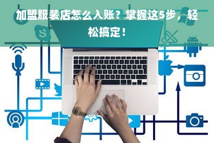 陕西羊小咩便荔卡分期提现操作指南