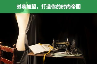 厨具界的高端盛宴—盘点那些让人垂涎的全套高档厨具品牌