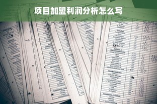河北早教加盟收费标准详解