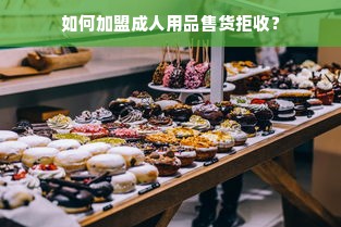 羊小咩便荔卡包额度攻略，如何套出额度及恢复技巧详解