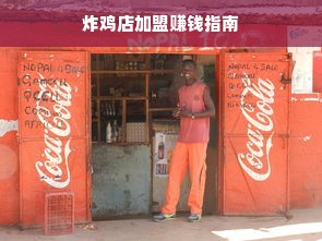 餐饮品牌加盟盛会，探寻商机，共创美食未来