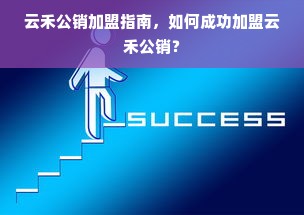 淘宝先用后付额度全解析，功能、风险与实战技巧