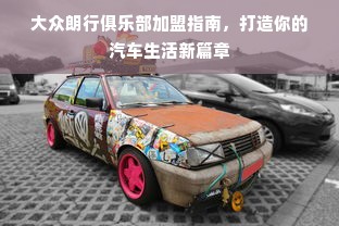 李宁户外品牌，从经典到创新，探索户外市场的新篇章