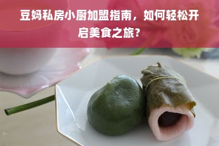 绍兴早教中心加盟赚钱全解析