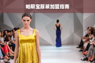 2023年度干洗剂热销排行榜前十名品牌大盘点
