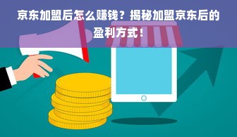 韶关0到3岁早教加盟，洞悉商机，共创未来