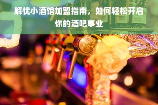 淘宝先用后付额度使用全攻略，警惕套现陷阱，正确设置到期提醒